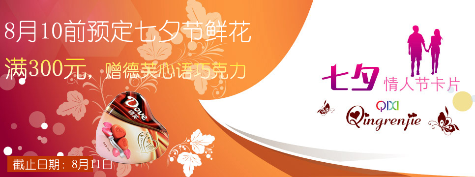七夕送花优惠活动 七夕送花优惠活动