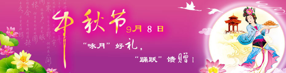 中秋节送果篮 中秋节送果篮